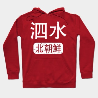 Surabaya Indonesia in Chinese Hoodie